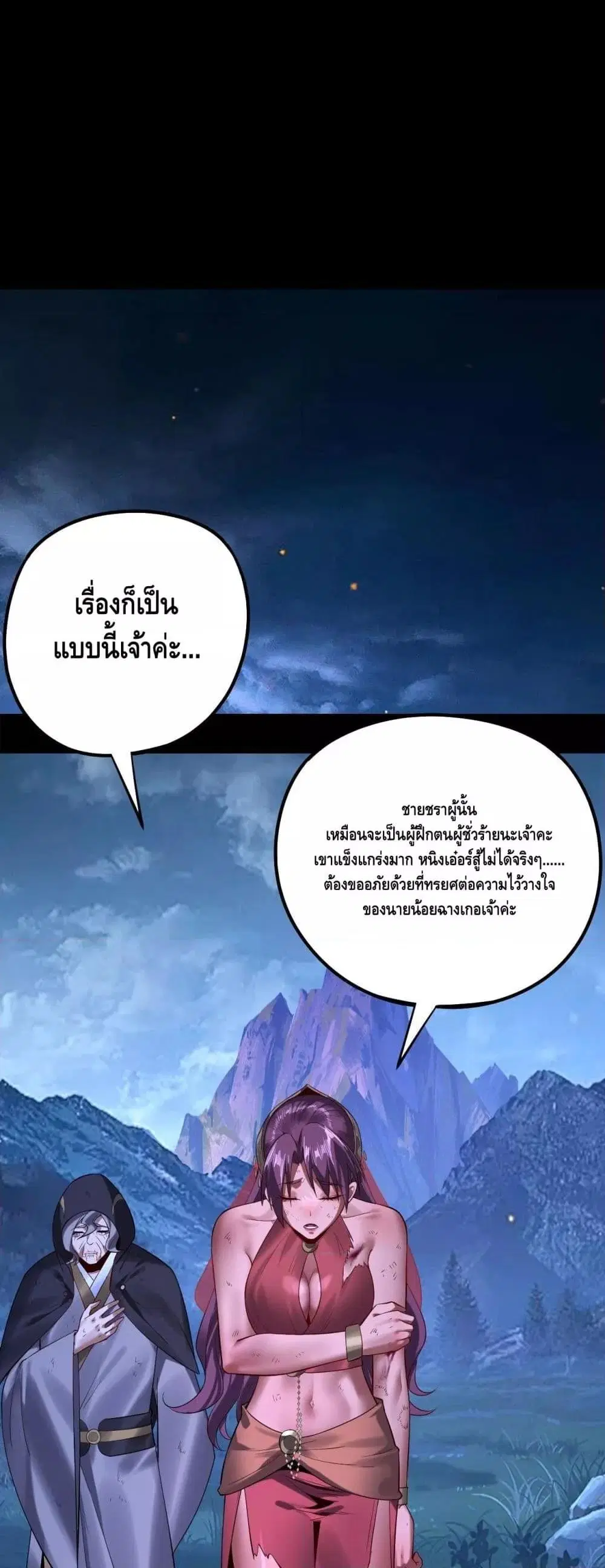 Villain is here ตอนที่ 174 หน้า 33