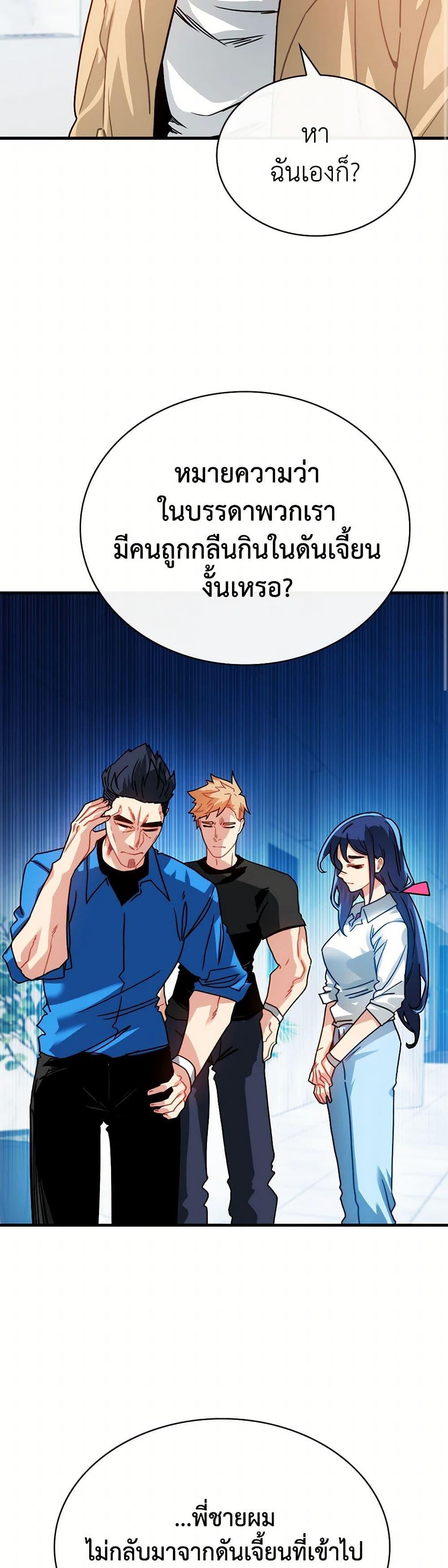 SSS-Class Gacha Hunter ตอนที่ 118 หน้า 20