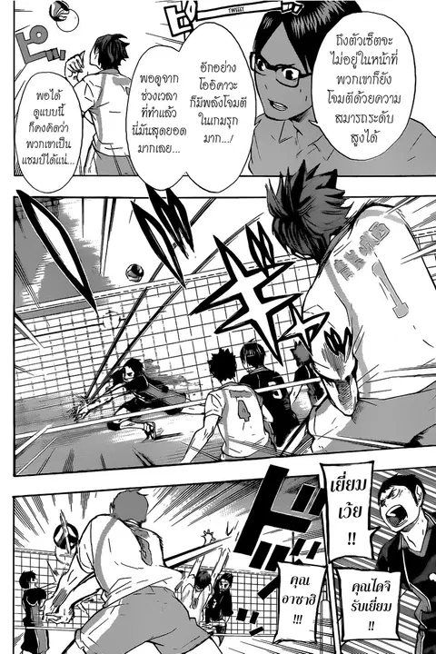 Haikyuu!! ตอนที่ 61 หน้า 12