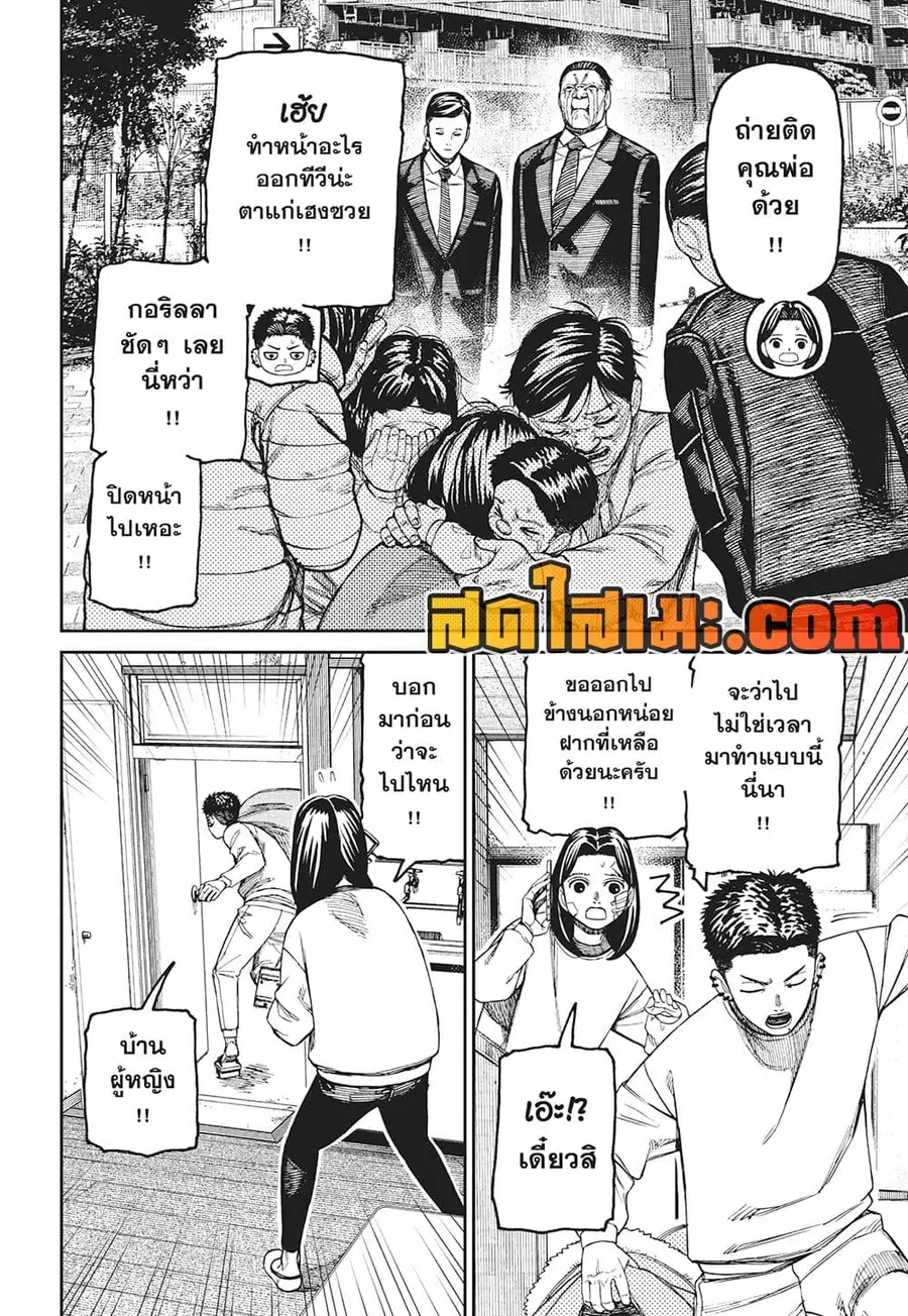 Dandadan ตอนที่ 227 หน้า 16