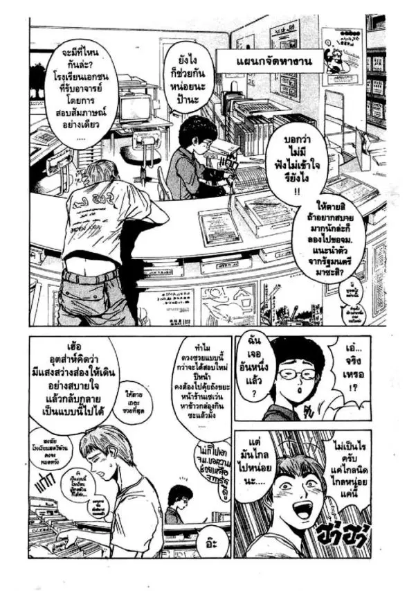 GTO : Great Teacher Onizuka ตอนที่ 8 หน้า 5
