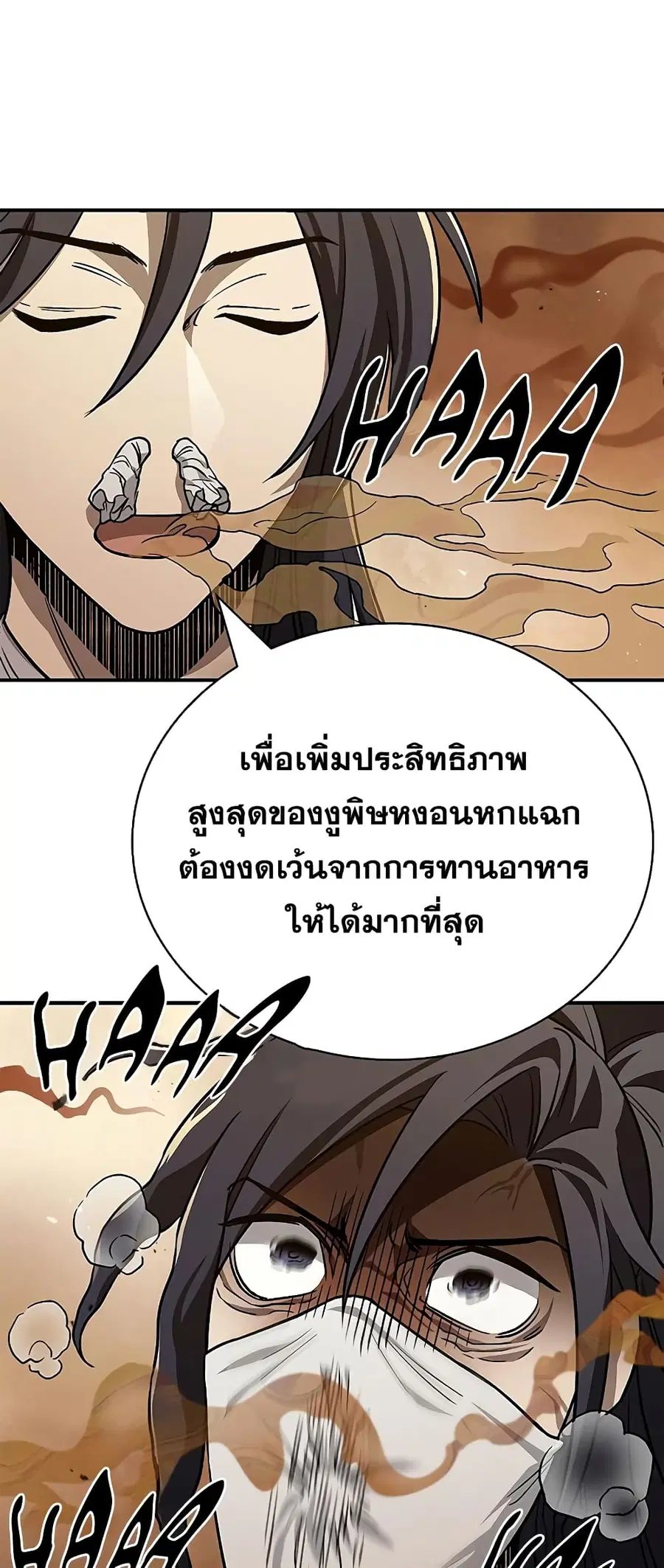 Heavenly Grand Archive’s Young Master ตอนที่ 11 หน้า 64