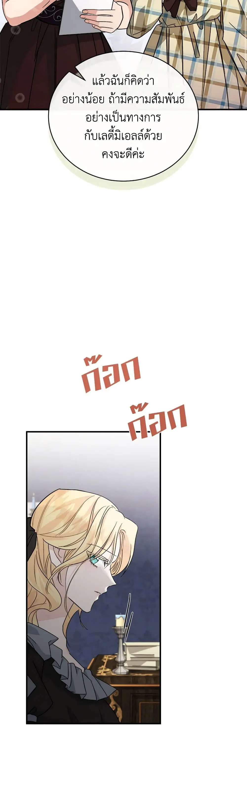 The Villainess Lives Again ตอนที่ 154 หน้า 46