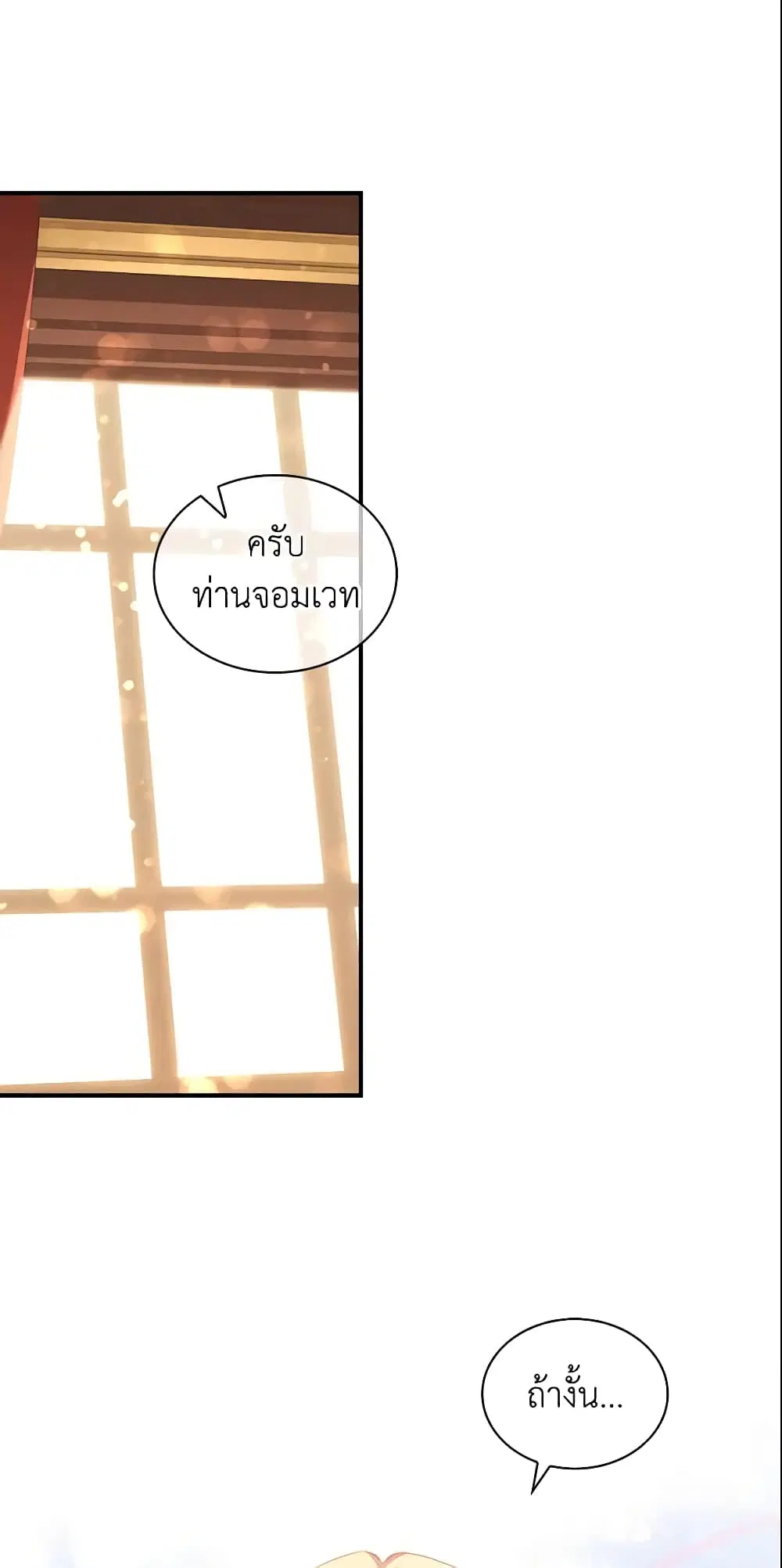 The Beloved Little Princess ตอนที่ 96 หน้า 35