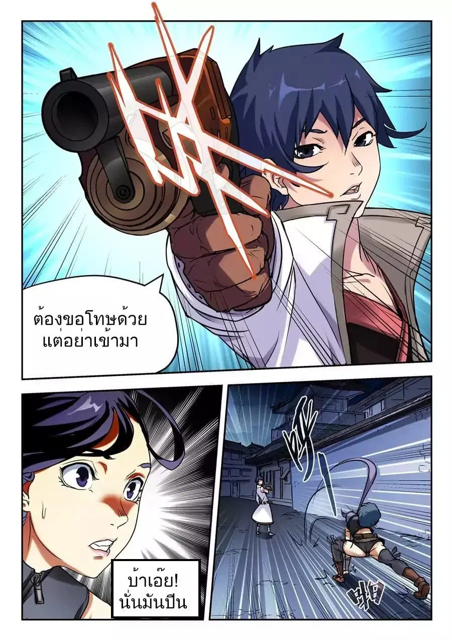 My Great Sword ตอนที่ 1 หน้า 8
