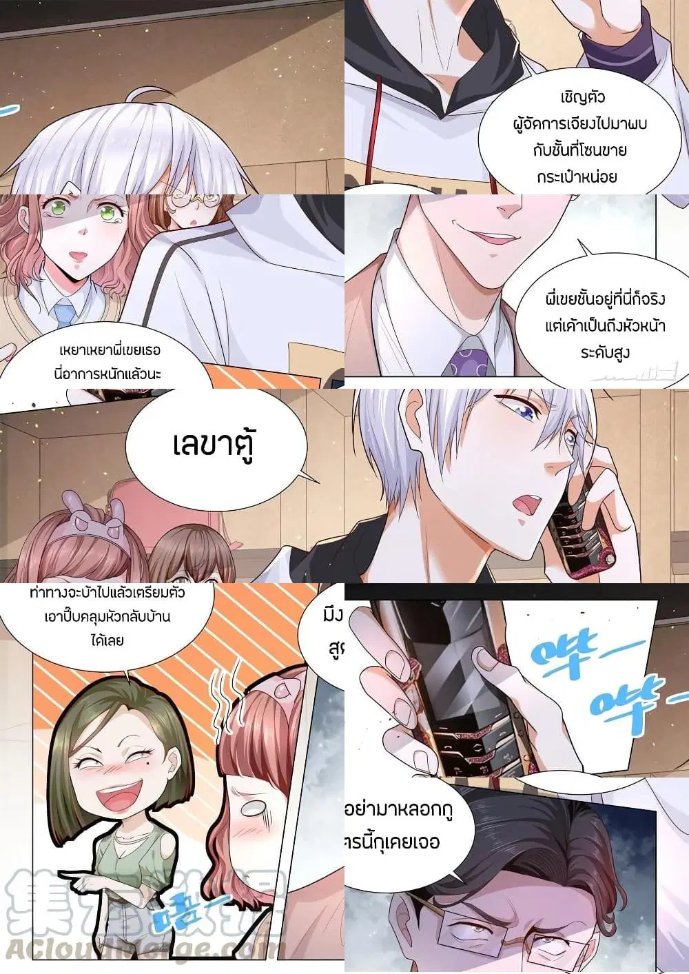 Shen Hao’s Heavenly Fall System ตอนที่ 118 หน้า 4