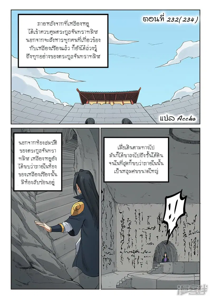 Star Martial God Techniquer ตอนที่ 232 หน้า 1