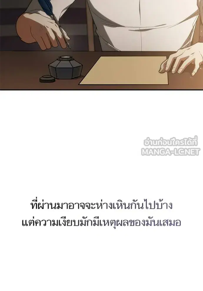 I Am the Queen in This Life ตอนที่ 188 หน้า 11