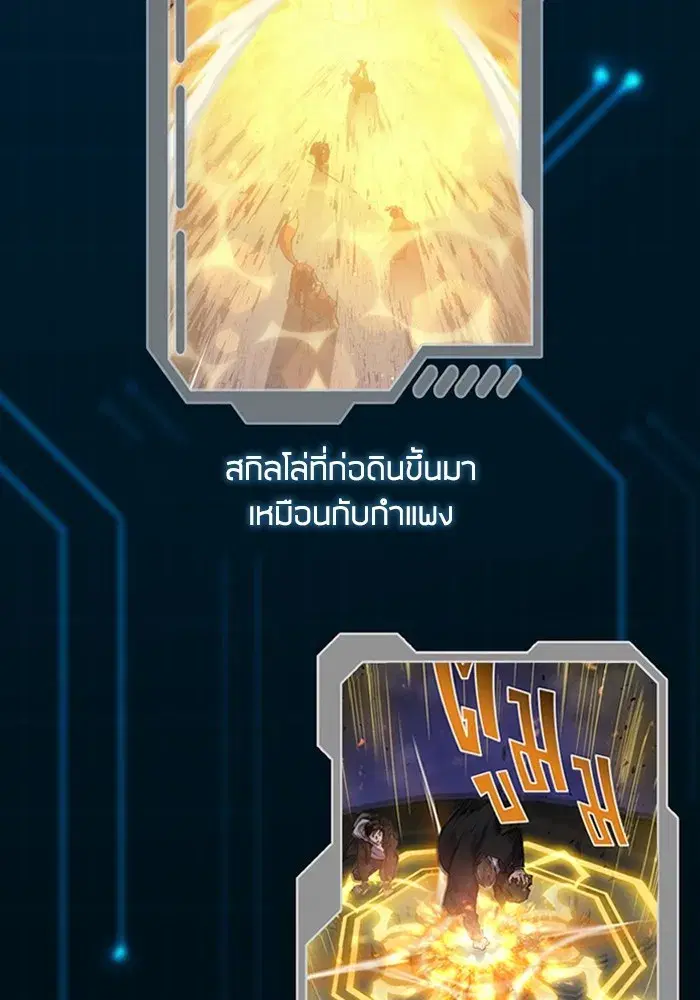 The S-Classes That I Raised (My S-Class Hunters) ตอนที่ 153.5 หน้า 40