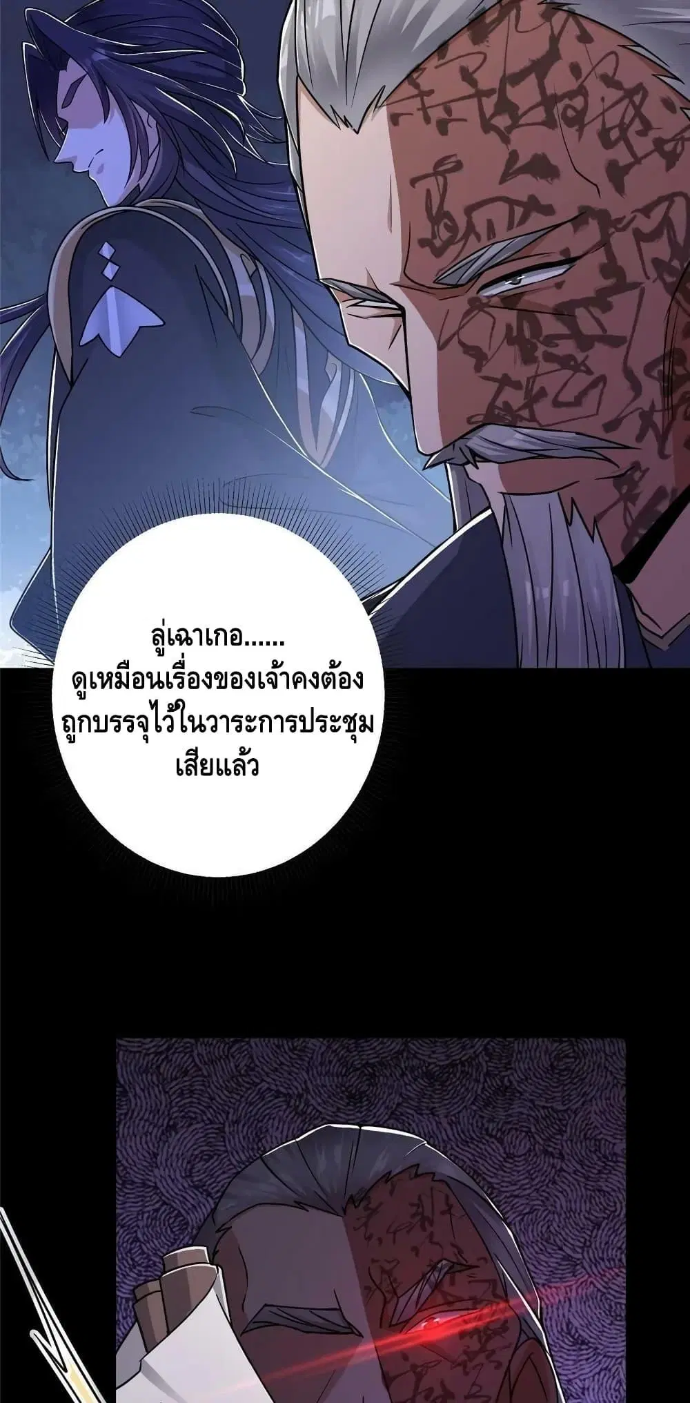 Keep A Low Profile ตอนที่ 177 หน้า 4