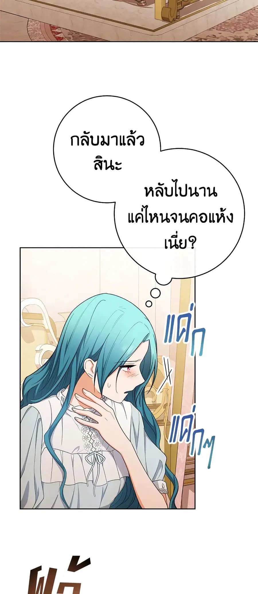 The Young Lady Is a Royal Chef ตอนที่ 78 หน้า 52