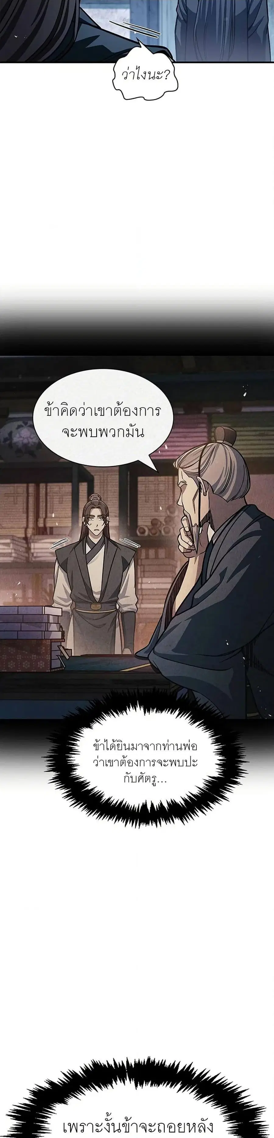 Heavenly Grand Archive’s Young Master ตอนที่ 57 หน้า 13