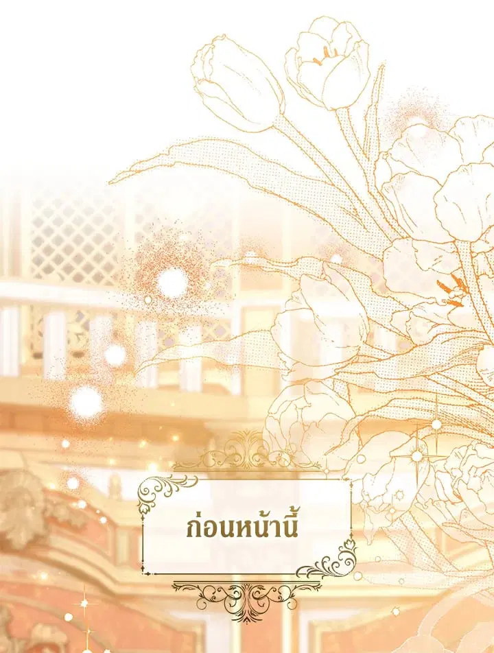 The Villain’s Match Is Too Perfect – คู่ดูตัวของนางร้ายเพอร์เฟกต์เกินไป ตอนที่ 64 หน้า 82