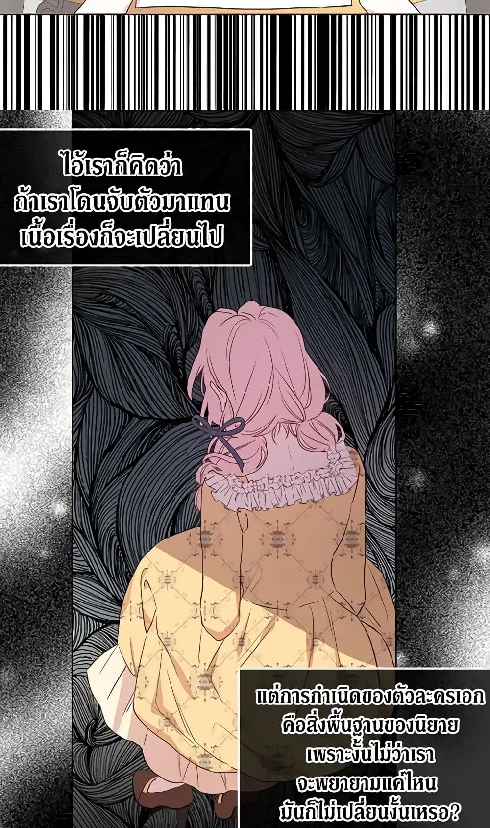Seduce the Villain’s Father ตอนที่ 36 หน้า 9