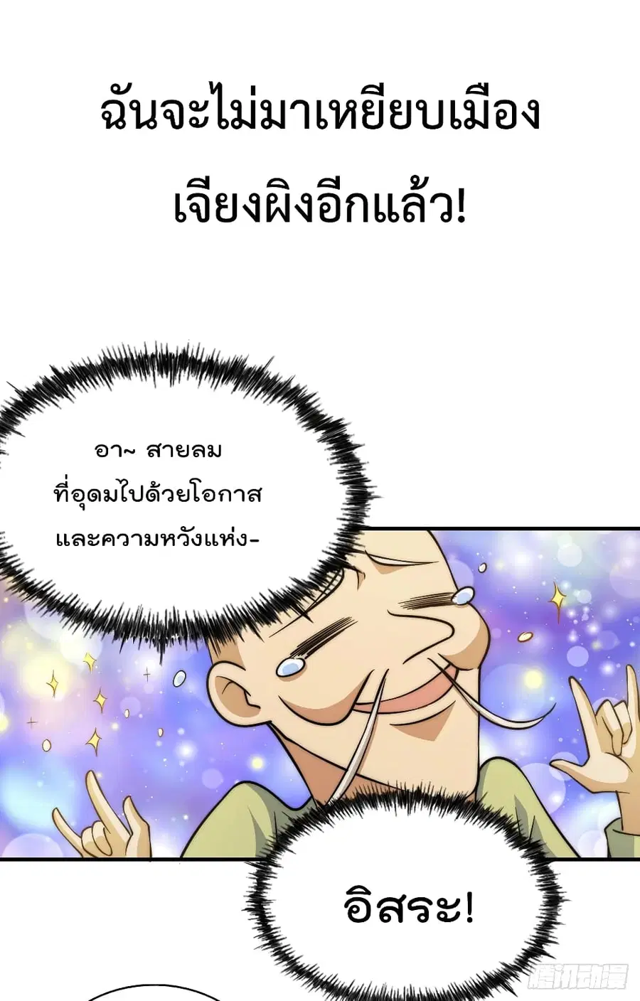 Who is your Daddy ตอนที่ 49 หน้า 17
