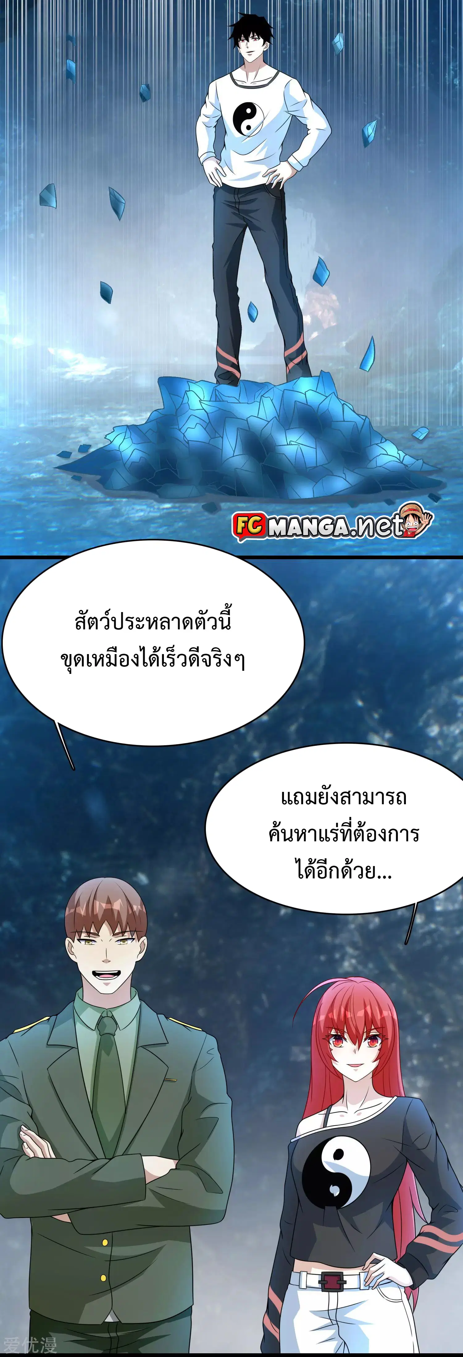 The King of Doom ตอนที่ 287 หน้า 15