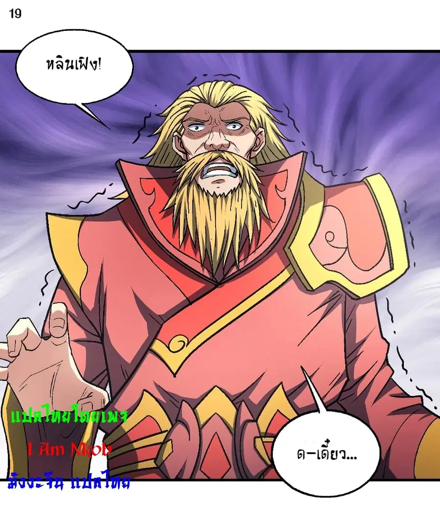 God of Martial Arts ตอนที่ 403 หน้า 20
