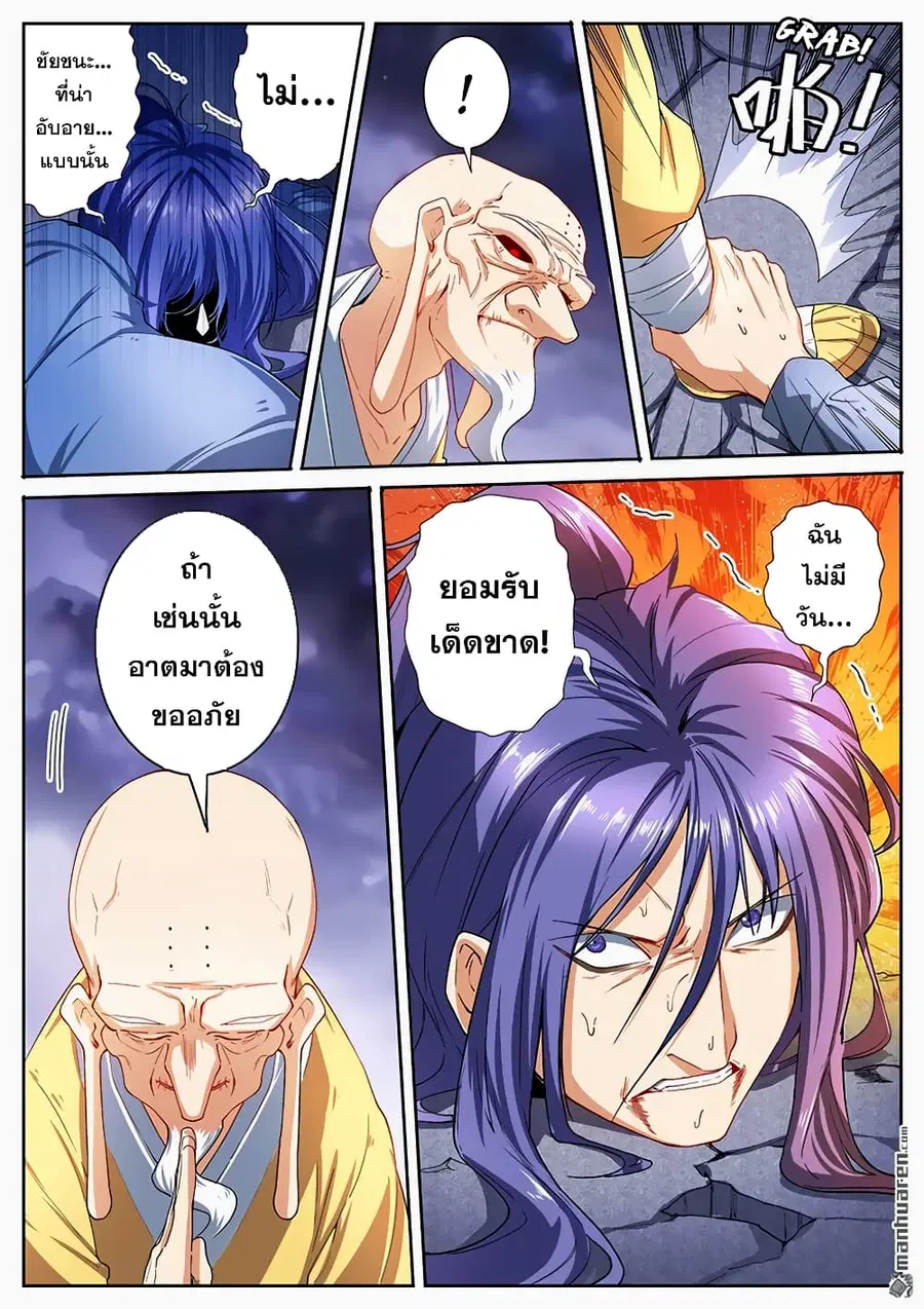 Hero? I Quit A Long Time Ago ตอนที่ 173 หน้า 12