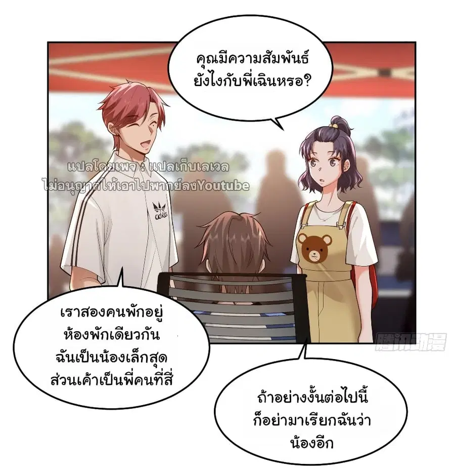 I Really Don’t Want to be Reborn ตอนที่ 58 หน้า 24