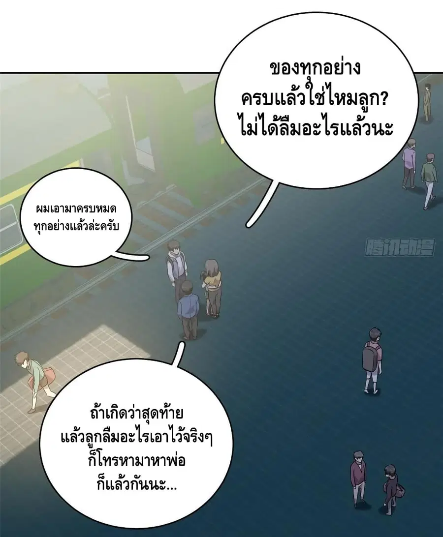 Global Martial Arts ตอนที่ 24 หน้า 31