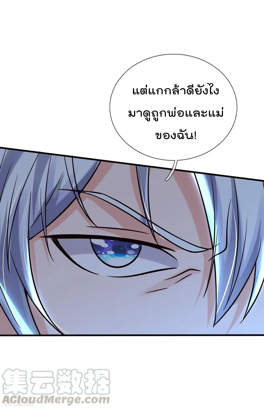 I’m the Great Immortal ตอนที่ 196 หน้า 10
