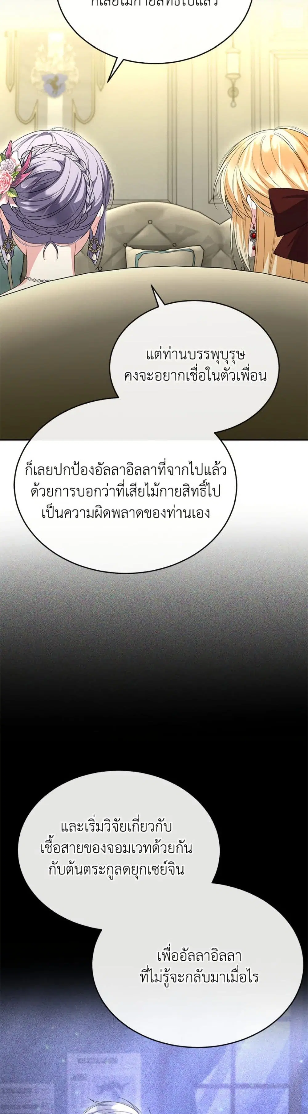 The Real Daughter Is Back ตอนที่ 145 หน้า 13