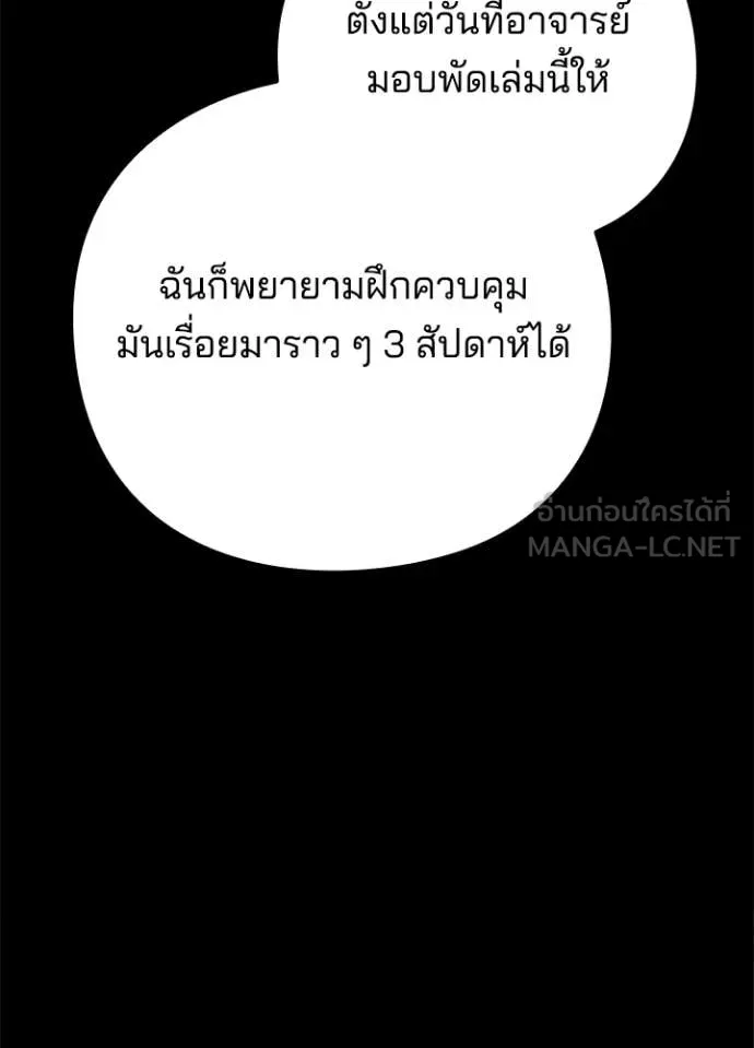 Night of the Ogre ตอนที่ 99 หน้า 56