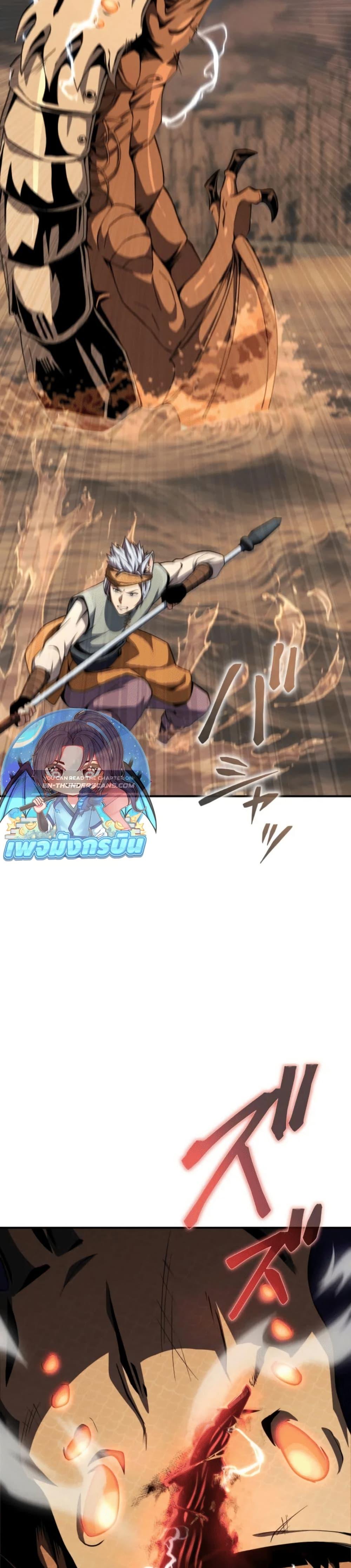 100 Million Years Later The Ultimate Weapon Return อาวุธสุดท้าย ตื่นขึ้นมาไร้เทียมทานหลังผ่านไป 100 ล้านปี ตอนที่ 3 หน้า 11
