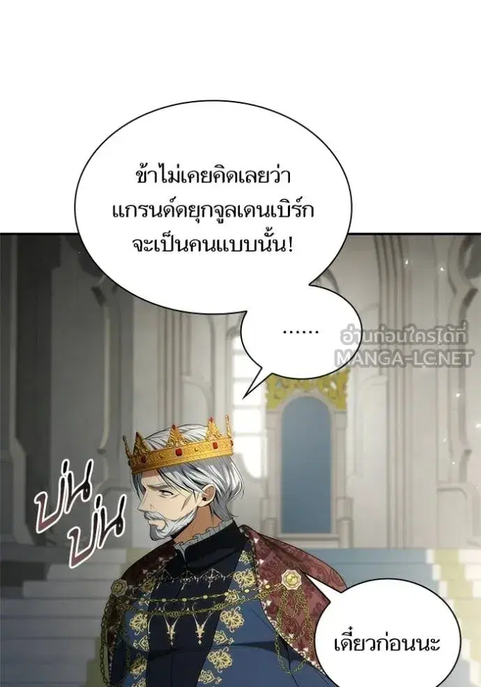 I Am the Queen in This Life ตอนที่ 191 หน้า 16