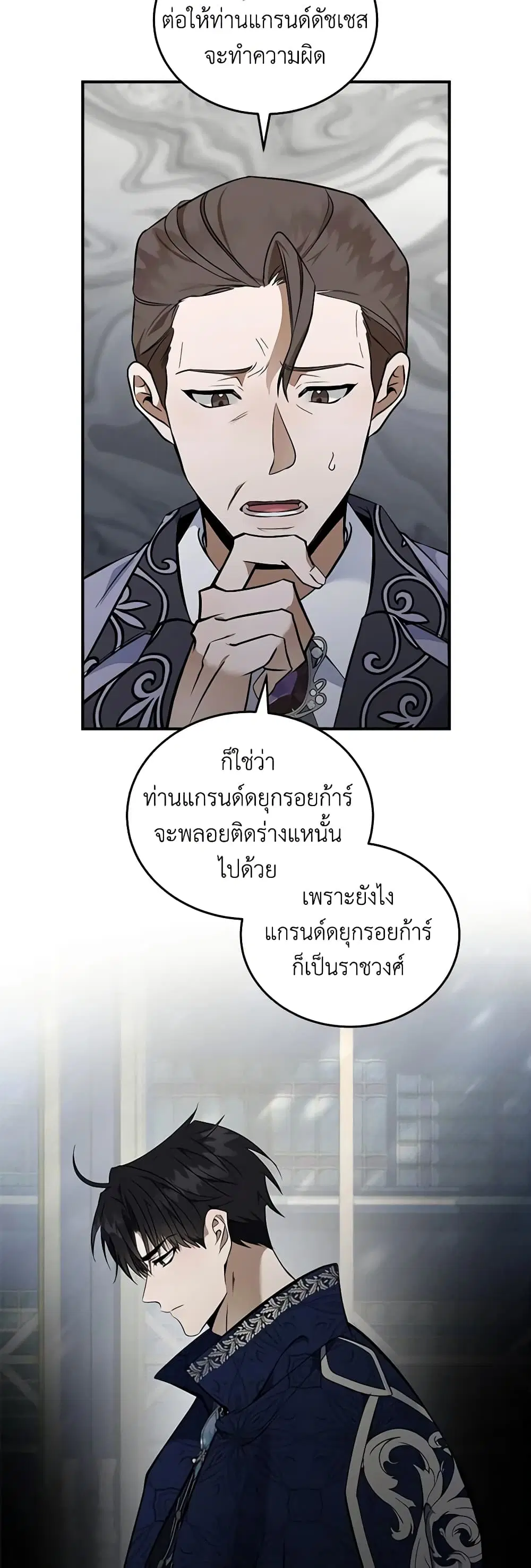 The Villainess Lives Again ตอนที่ 183 หน้า 20