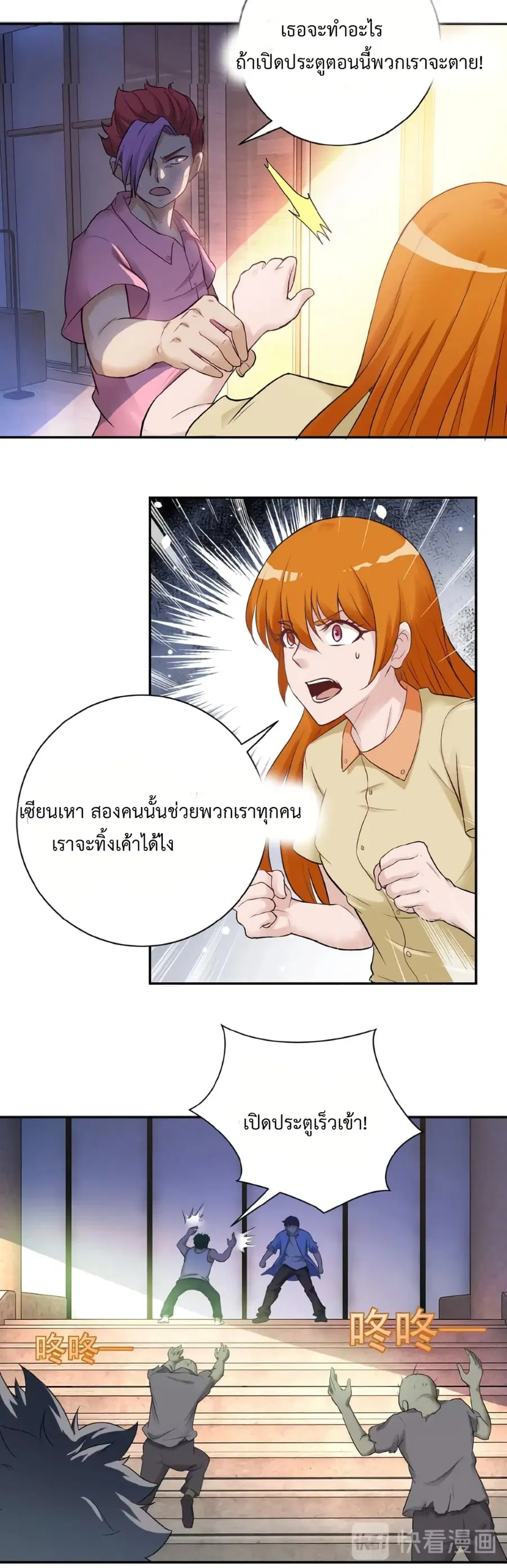 Apocalyptic Super System ตอนที่ 2 หน้า 36