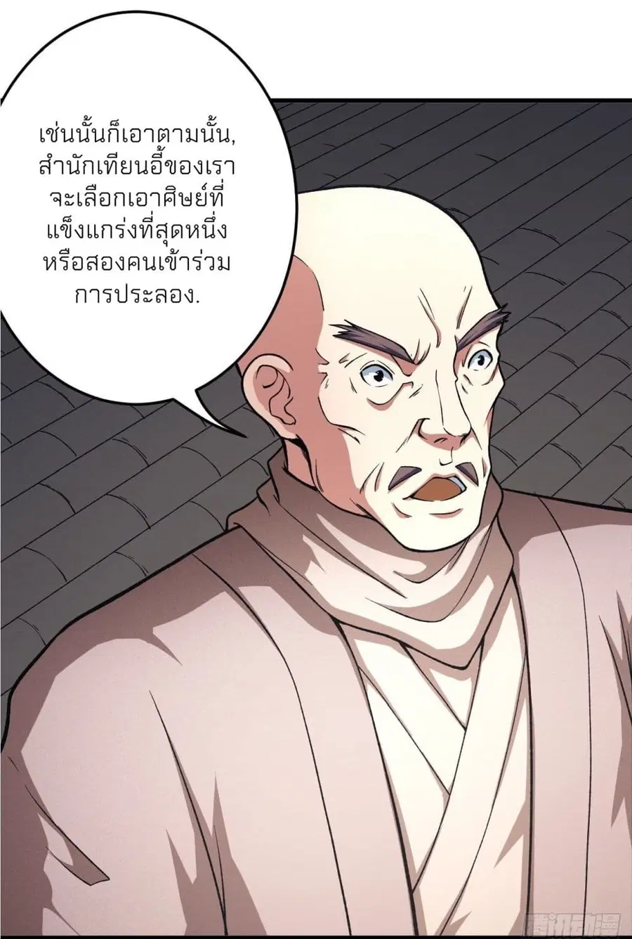 God of Martial Arts ตอนที่ 436 หน้า 7