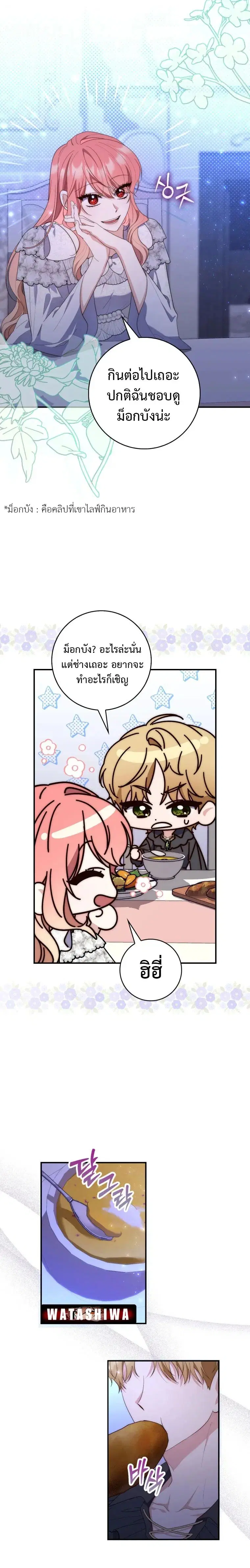 A Princess Who Reads Fortune ตอนที่ 12 หน้า 18