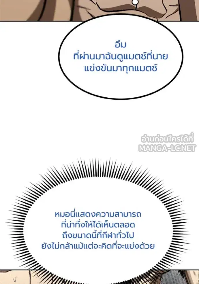 King of the Octagon ตอนที่ 178 หน้า 50