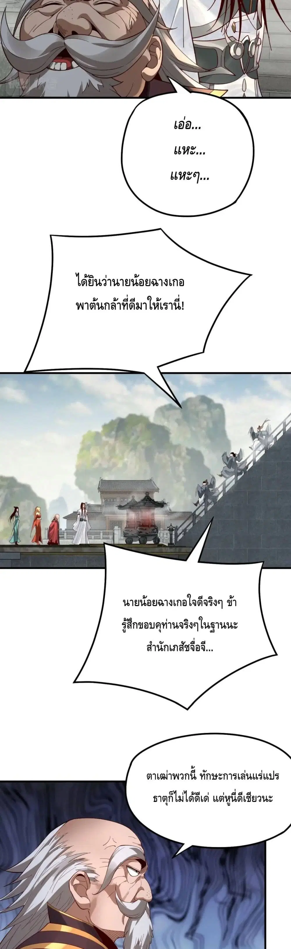 Villain is here ตอนที่ 32 หน้า 10