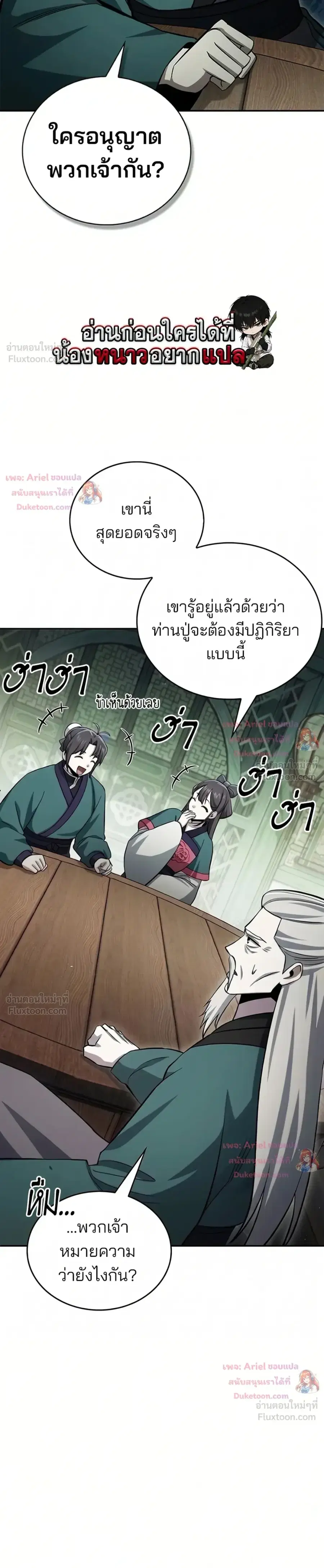 Heavenly Grand Archive’s Young Master ตอนที่ 177 หน้า 12