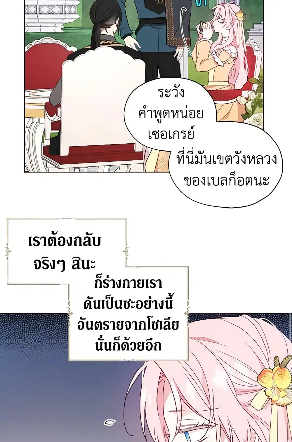 Seduce the Villain’s Father ตอนที่ 61 หน้า 16
