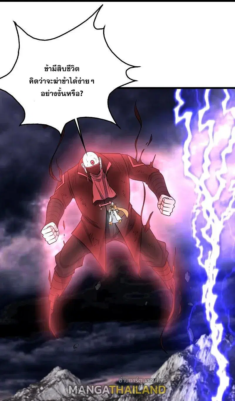 Matchless Emperor ตอนที่ 363 หน้า 9