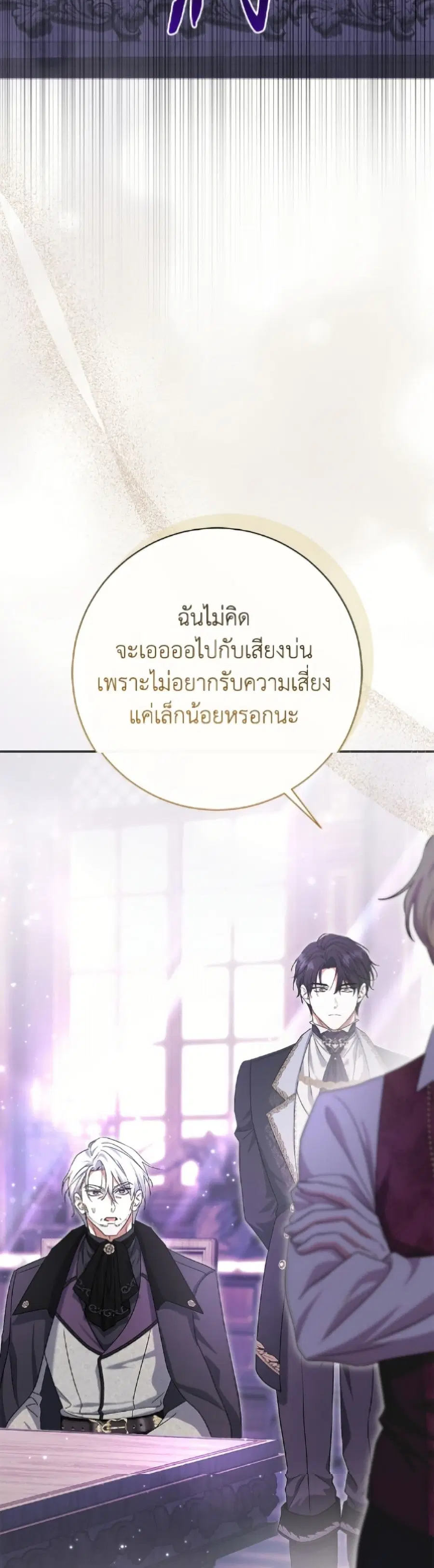The Villain’s Match Is Too Perfect – คู่ดูตัวของนางร้ายเพอร์เฟกต์เกินไป ตอนที่ 99 หน้า 38