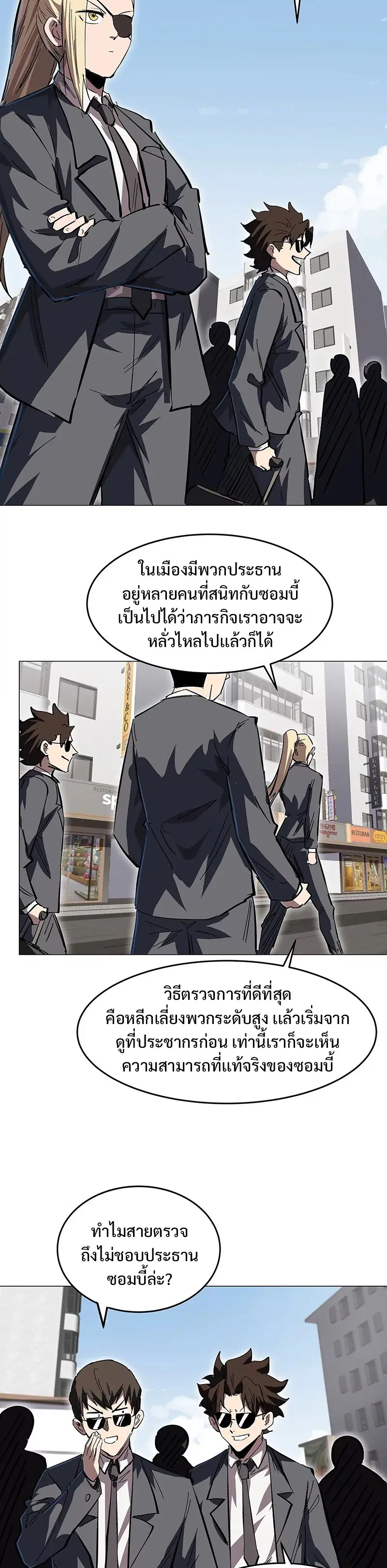 Mr.Zombie ตอนที่ 42 หน้า 10