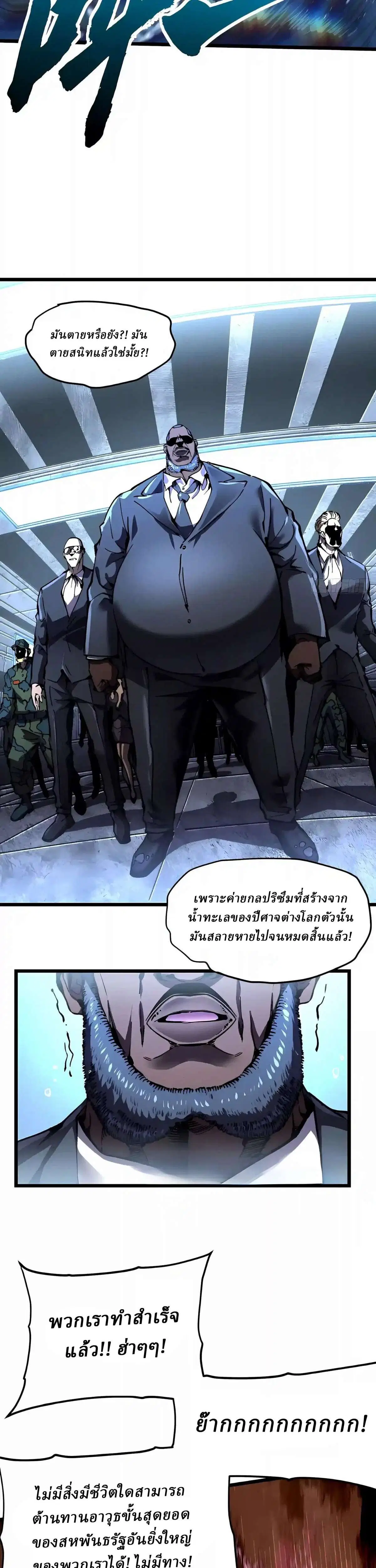 Martial Evolution: Start by Awakening the King of Monsters ตอนที่ 160 หน้า 25