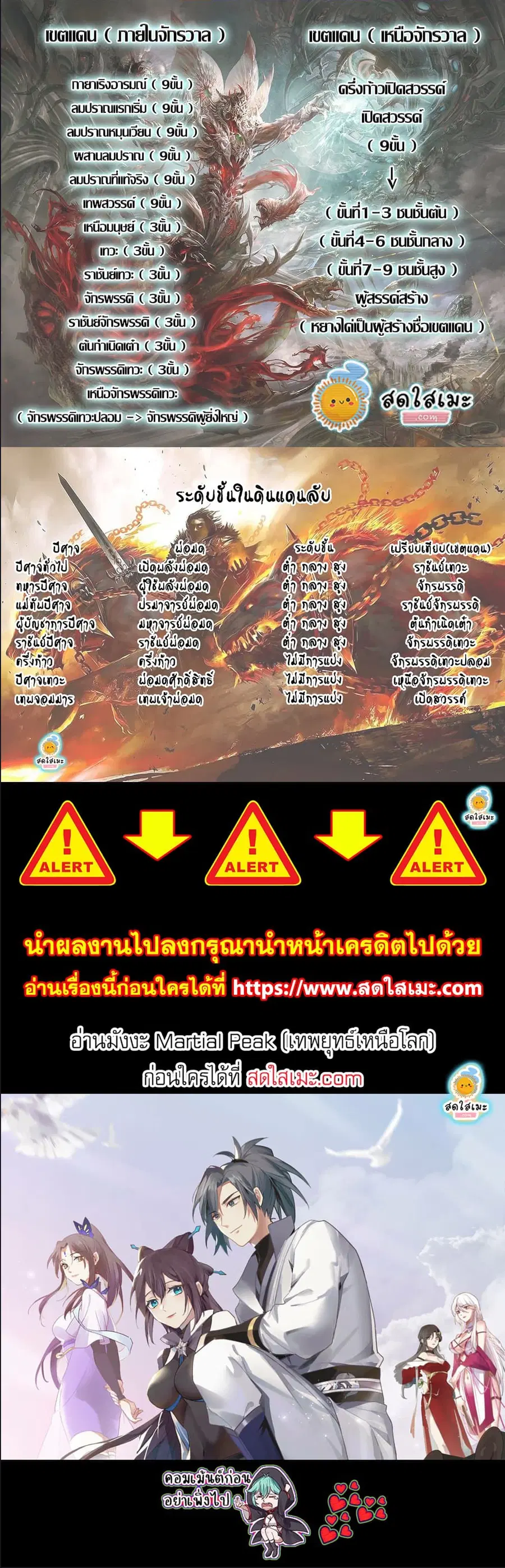 Martial Peak ตอนที่ 2556 หน้า 7