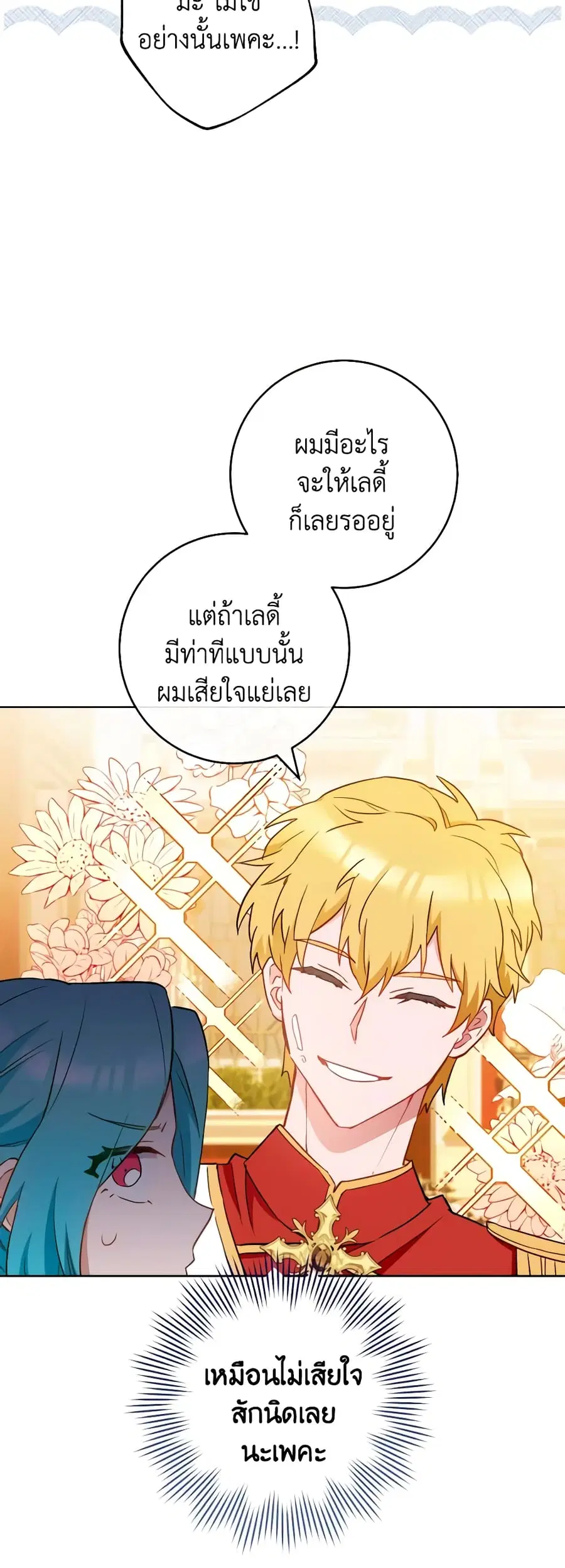 The Young Lady Is a Royal Chef ตอนที่ 112 หน้า 34