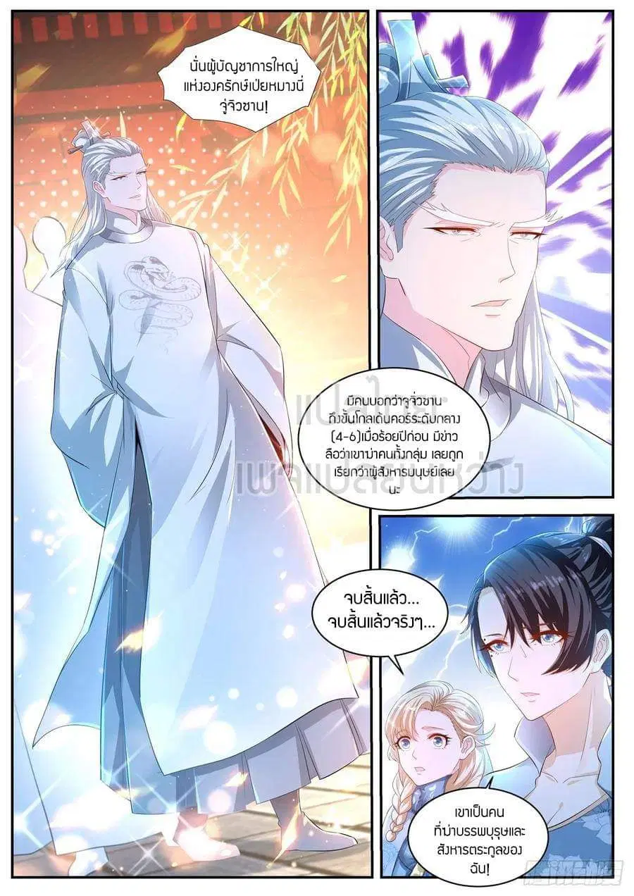 Rebirth Of The Urban Immortal Cultivator ตอนที่ 436 หน้า 4