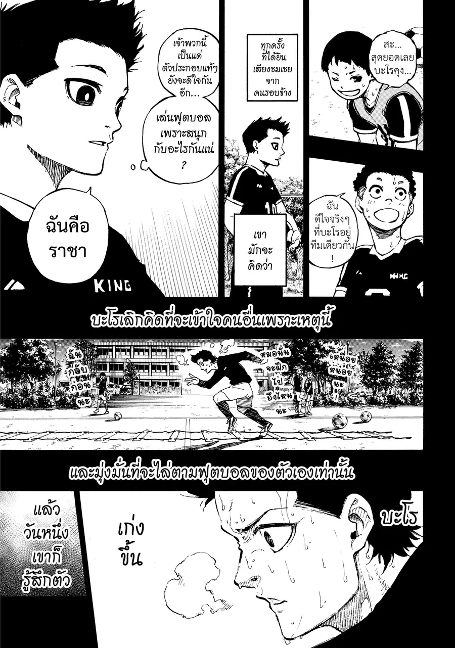 Blue lock ตอนที่ 64 หน้า 4