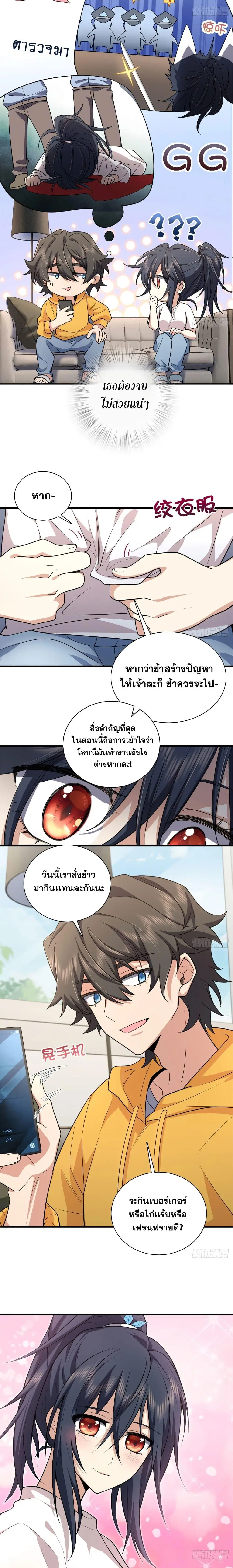 My Wife Is From a Thousand Years Ago ตอนที่ 15 หน้า 9