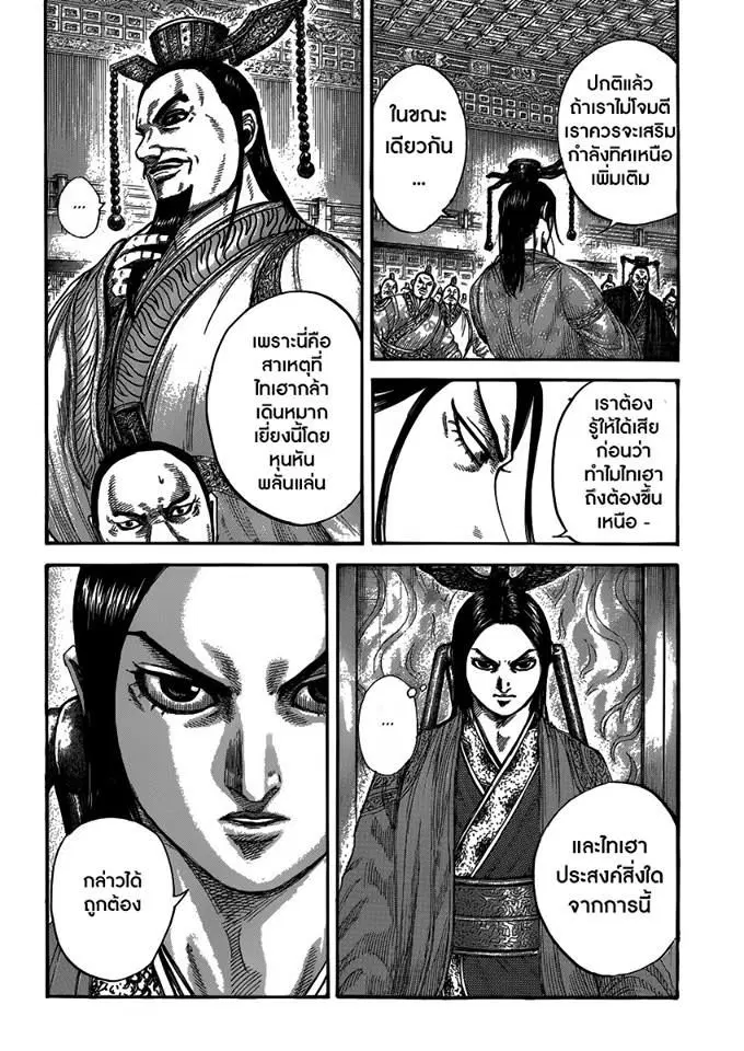 Kingdom ตอนที่ 405 หน้า 10