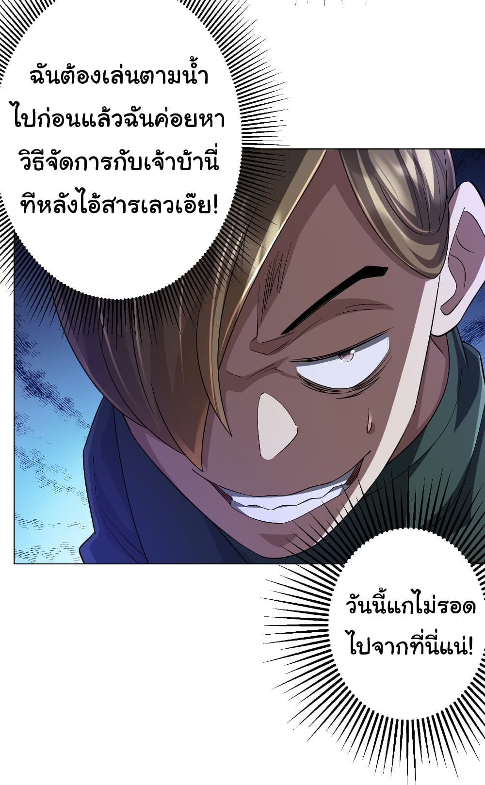Start with Trillions of Coins ตอนที่ 61 หน้า 24