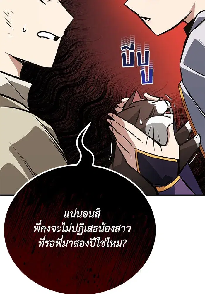 The Lazy Lord Masters the Sword ตอนที่ 103 หน้า 46