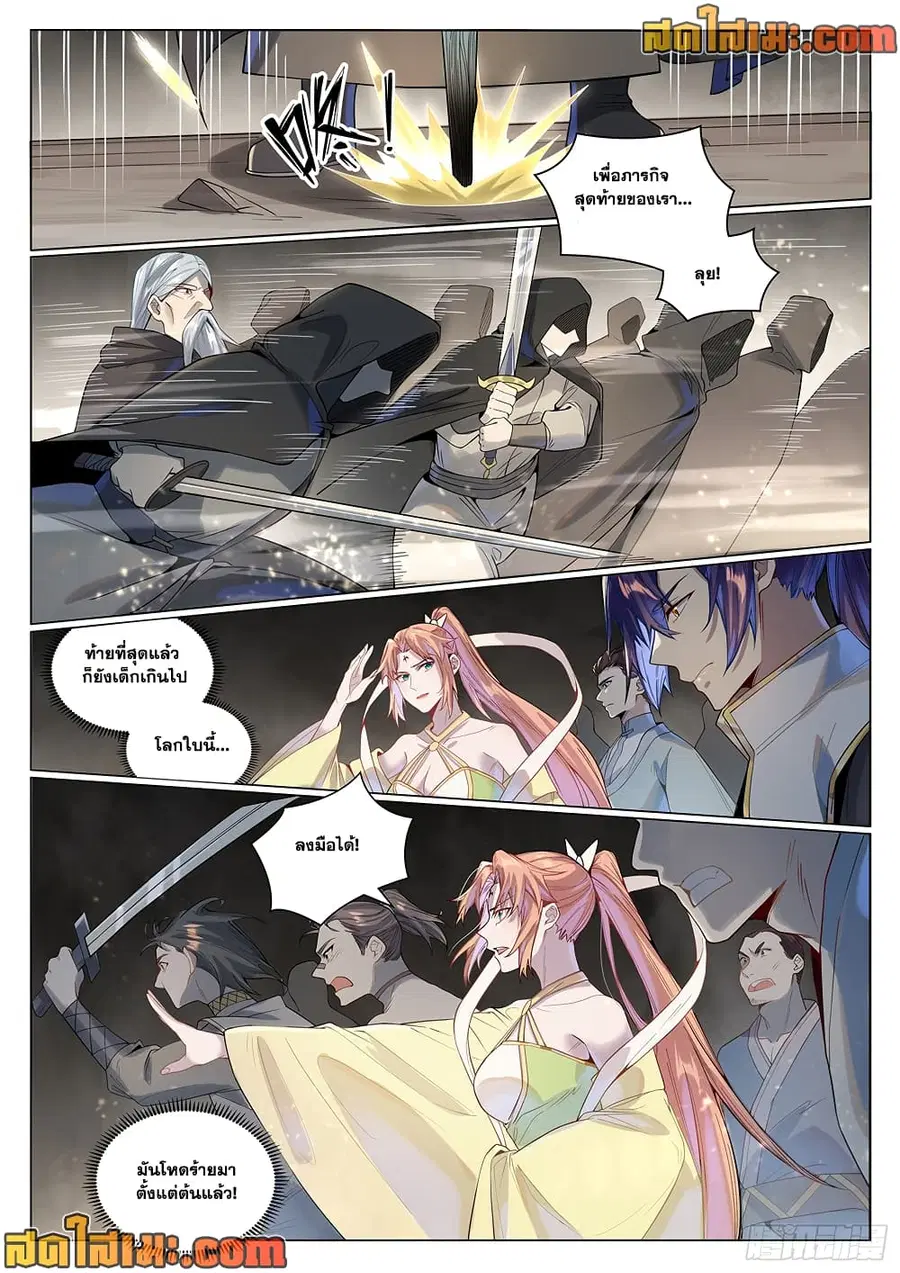 Bailian Chengshen ตอนที่ 1019 หน้า 4